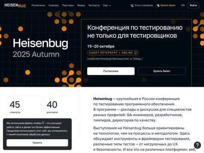 Heisenbug Autumn