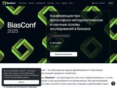 BiasConf