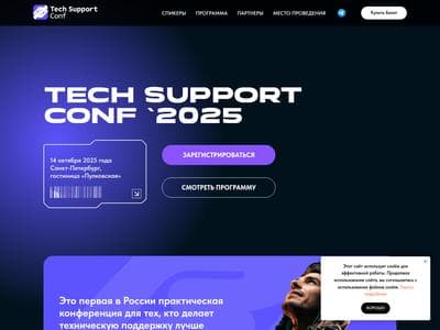 Tech Support Conf '25