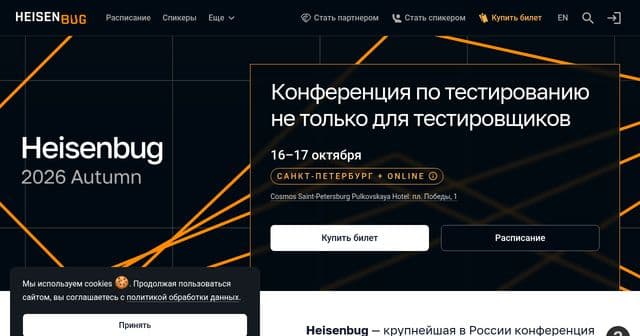 Heisenbug Autumn